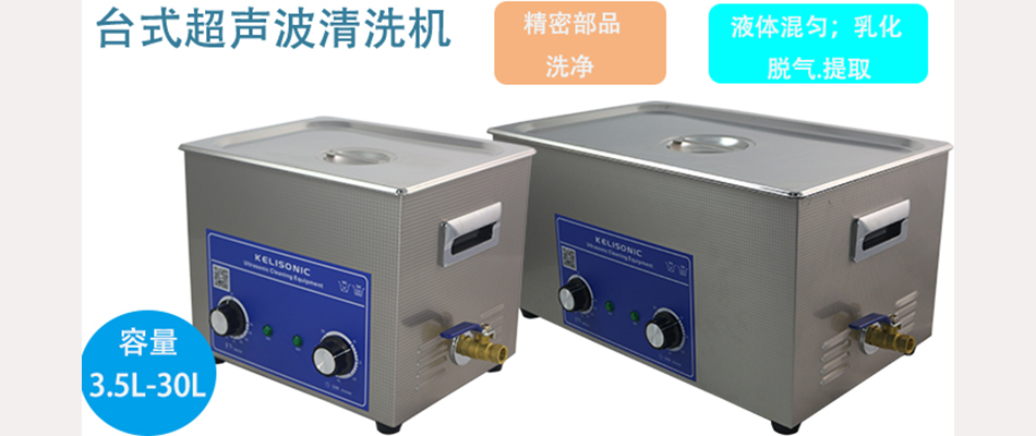 超声波清洗仪器.png